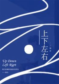 上下左右怎么分方向