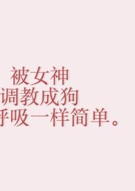 迷人病(贵族学院np)小时不识月