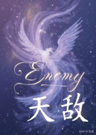 天敌txt