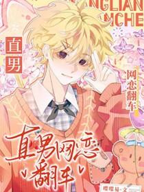 恶毒美人和舍友网恋翻车by