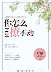 撩不动你了