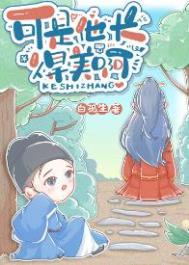 可是他长得美啊TXT