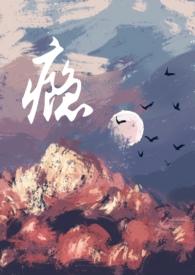 小三上瘾记全文免费