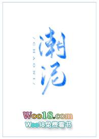潮泥(1V1古言高H) 作者见欢