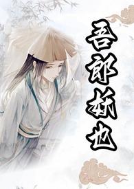 吾郎是什么意思