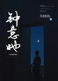 钟意她周老板全文免费阅读