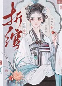 折绾by枝拗九TXT