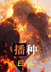 播种种子的拼音