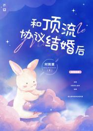 和顶流协议离婚