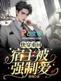 快穿宿主被反派强撩了