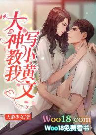 大神教我写小黄文(1V1 高H)_