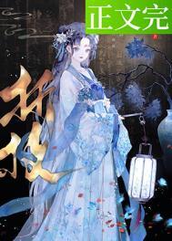 春棠欲醉免费全文在线阅读