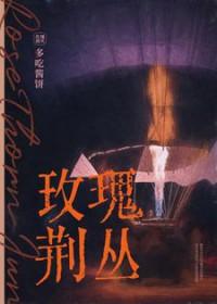 玫瑰的荆棘是指刺吗