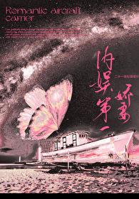 内娱第一花瓶无弹窗笔趣阁