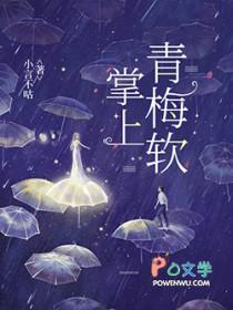 掌上青梅藤萝为枝