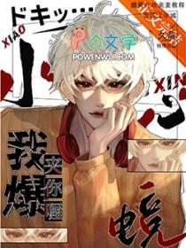 小心我扎你是什么梗