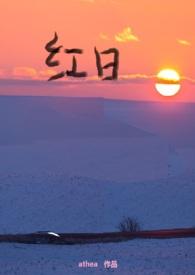 红日(父女NPH)