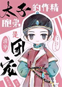 太子描述