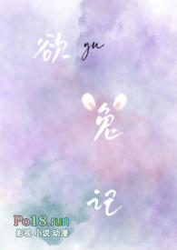 欲兔记by青灯免费阅读笔趣阁