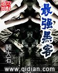 黑客最强大的黑客