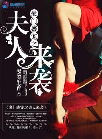 豪门盛婚之宠妻无度