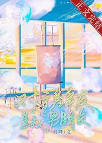 对方辩友是我男朋友笔趣阁