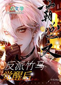 霸总竹马想飞言情