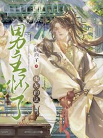 男主怀了炮灰的崽txt