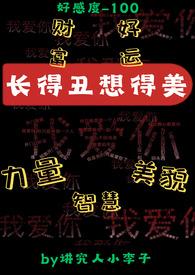 长的丑想得美上一句