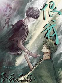 我死了你还会恨我吗免费阅读