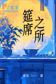 筵席的意思是什么?