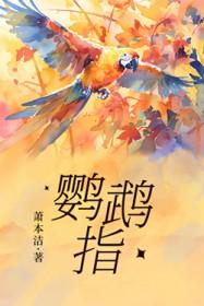 鹦鹉指的是什么生肖