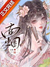 神君那是你的崽免费阅读