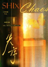 失序(父女)纪城