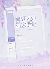 异世界人外娘求生日记3