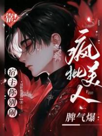 靠宿敌的信息素才能勉强生活全文阅读