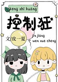 控制狂是什么意思