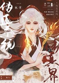 我靠修道成了娱乐圈顶流167