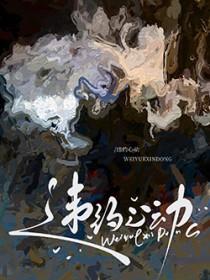 违约心动by木向之讲的什么