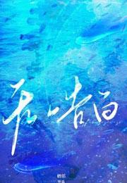 无声告白读后感1500字