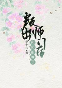 背叛师门和师傅断绝关系