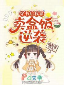 穿书后我靠摆地摊成为人上人