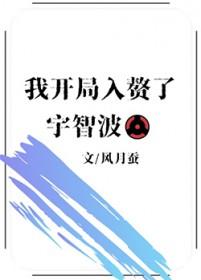 火影之开局成为宇智波鼬