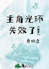 主角光环失效了快穿2