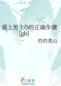 爱上男主他爸爸