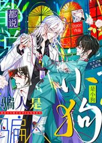 都是骗你的表情包