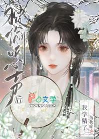 主角被别人偷听心声的