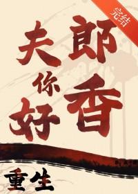 重生之夫郎很强悍