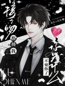 接个吻开一枪by