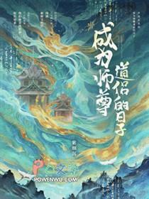 成为师尊道侣的日子TXT